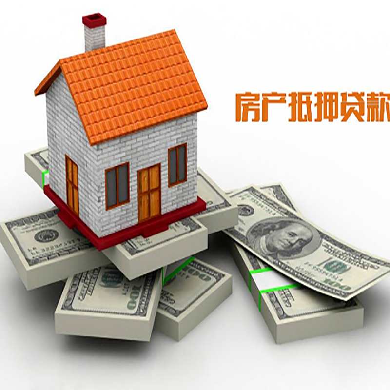 冷水江房子抵押贷款利率
