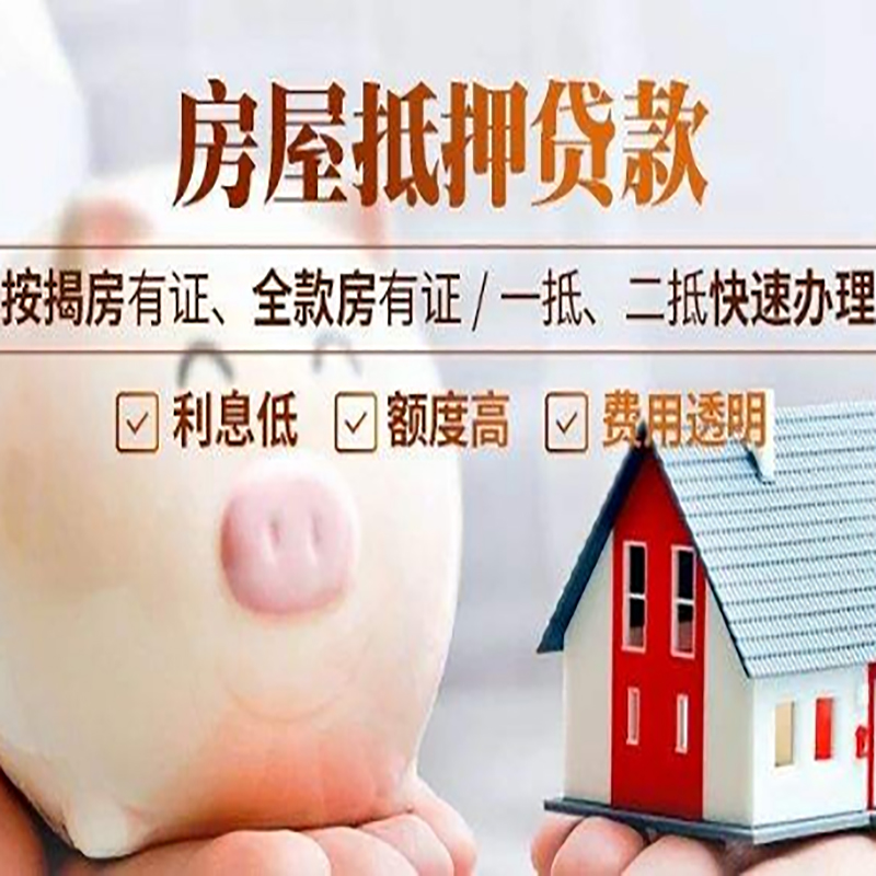 冷水江重庆房产抵押贷款利率及办理条件