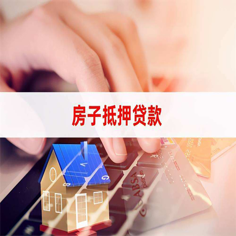 冷水江重庆房产抵押贷款办理注意事项