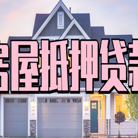 冷水江贷款中介公司新渝启服多久可以放