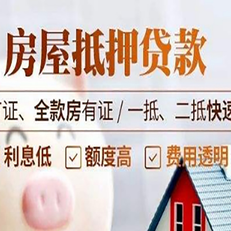 冷水江房产抵押贷款的申请条件是什么?
